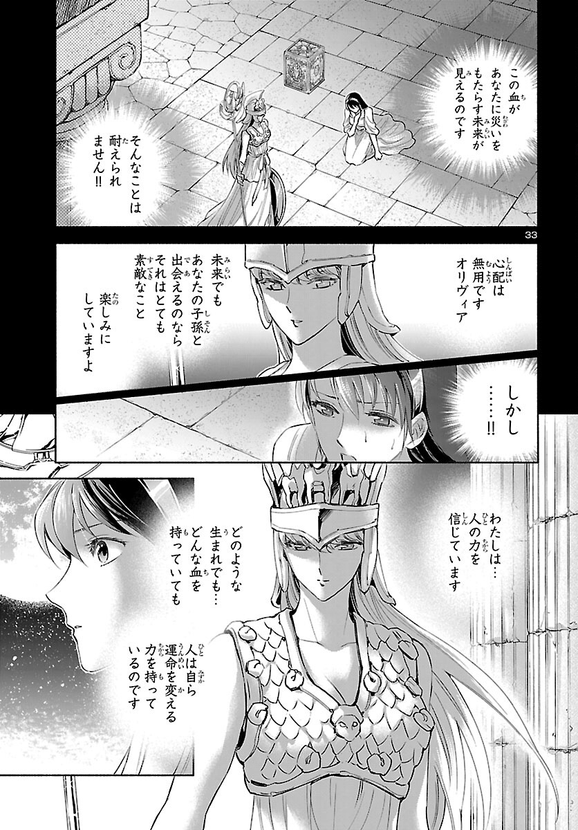 Saint Seiya: Saintia Shou memories Chapter 8 33ページ