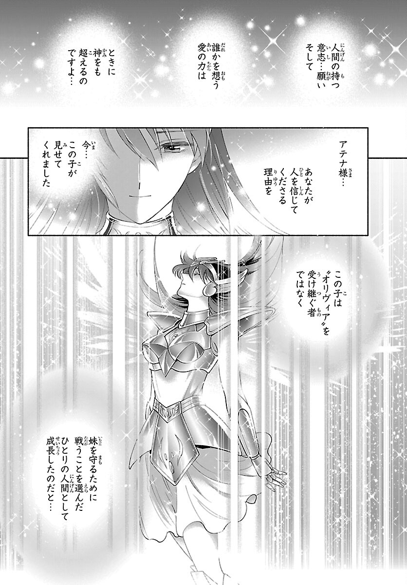 Saint Seiya: Saintia Shou memories Chapter 8 34ページ