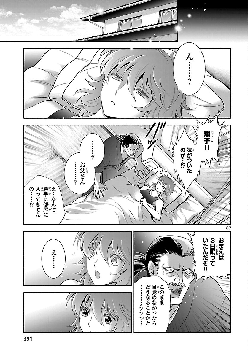 Saint Seiya: Saintia Shou memories Chapter 8 37ページ