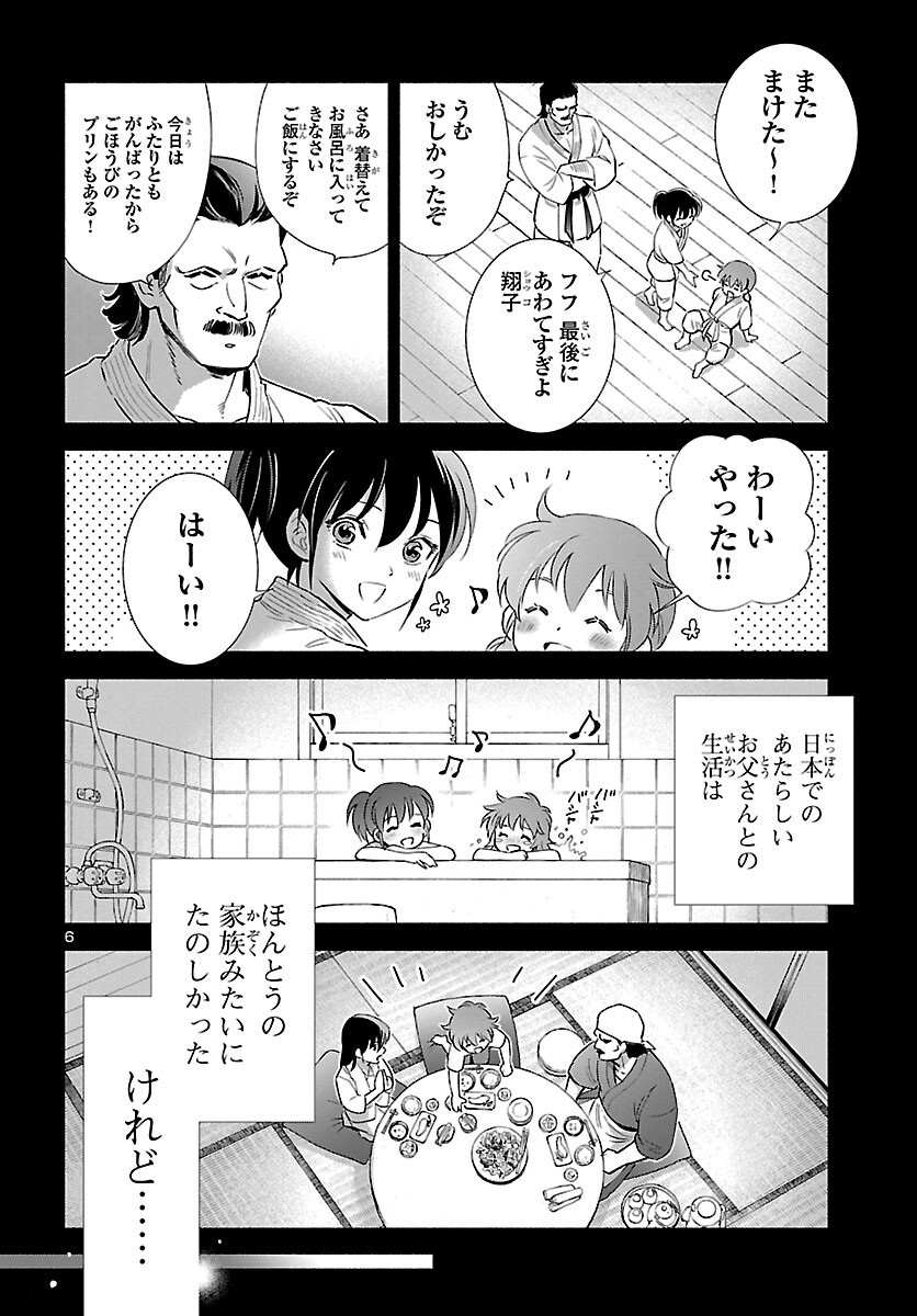 Saint Seiya: Saintia Shou memories Chapter 8 6ページ