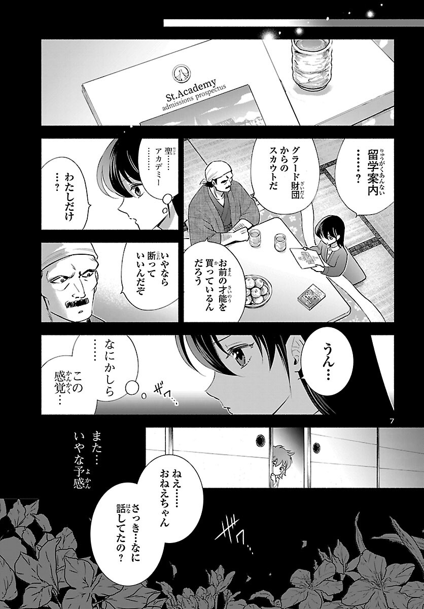 Saint Seiya: Saintia Shou memories Chapter 8 7ページ