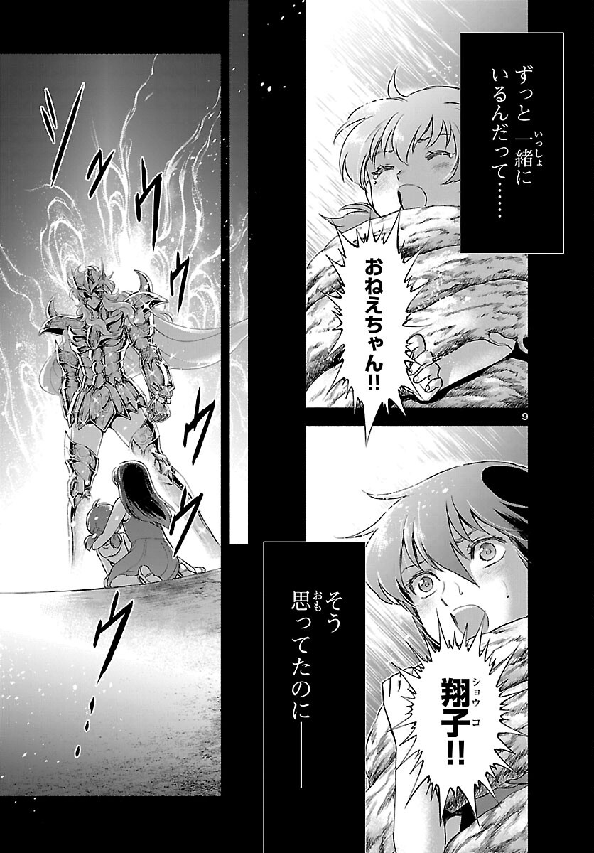 Saint Seiya: Saintia Shou memories Chapter 8 9ページ