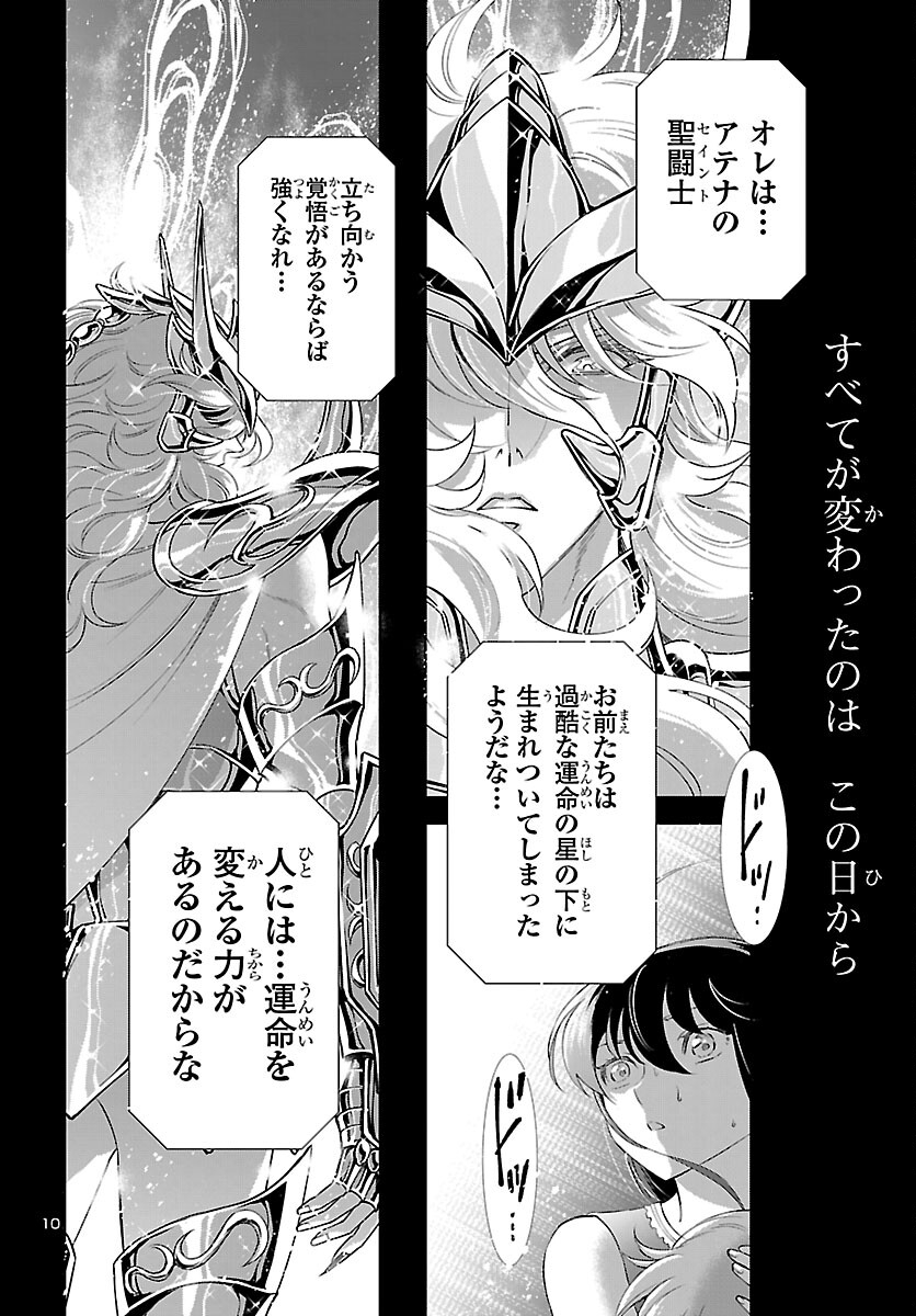 Saint Seiya: Saintia Shou memories Chapter 8 10ページ
