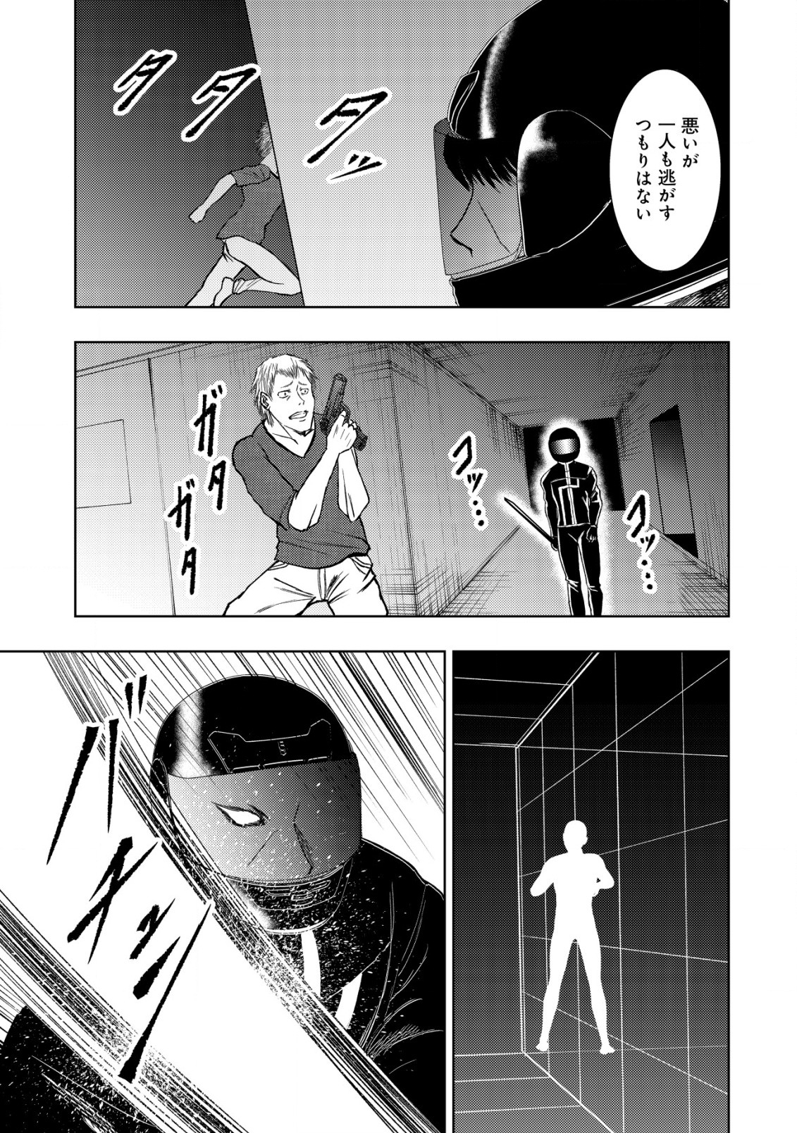 Isekai Kaeri no Ossan wa Shuumatsu Sekai de Musou Suru Chapter 16.2 1ページ