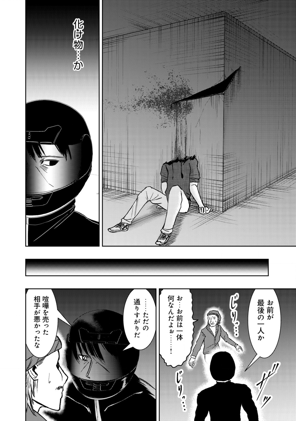 Isekai Kaeri no Ossan wa Shuumatsu Sekai de Musou Suru Chapter 16.2 2ページ