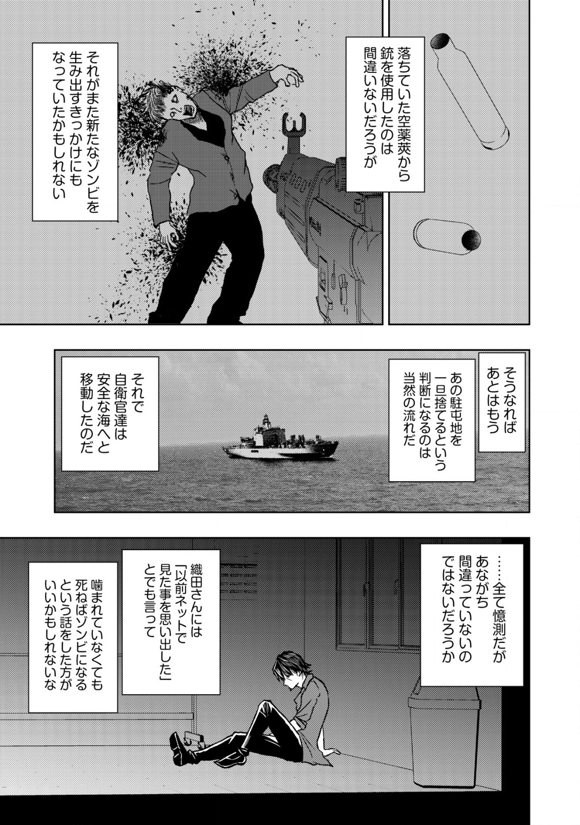 Isekai Kaeri no Ossan wa Shuumatsu Sekai de Musou Suru Chapter 16.2 11ページ