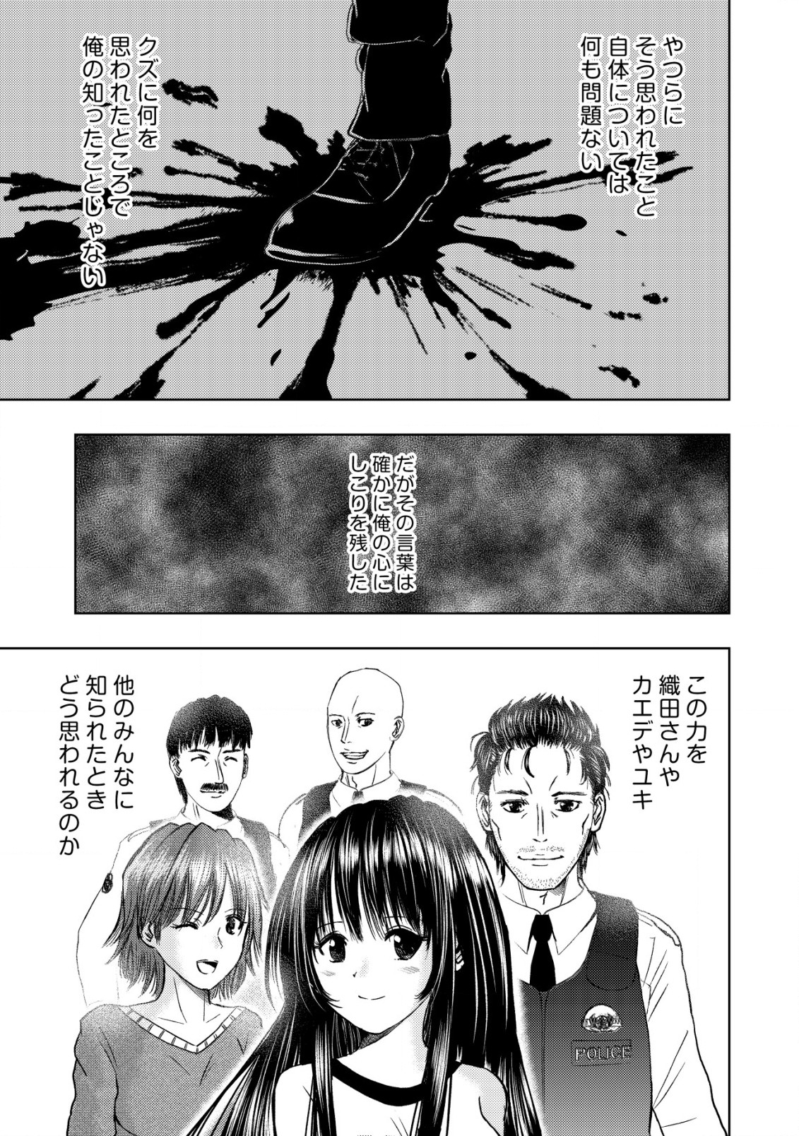 Isekai Kaeri no Ossan wa Shuumatsu Sekai de Musou Suru Chapter 16.2 13ページ
