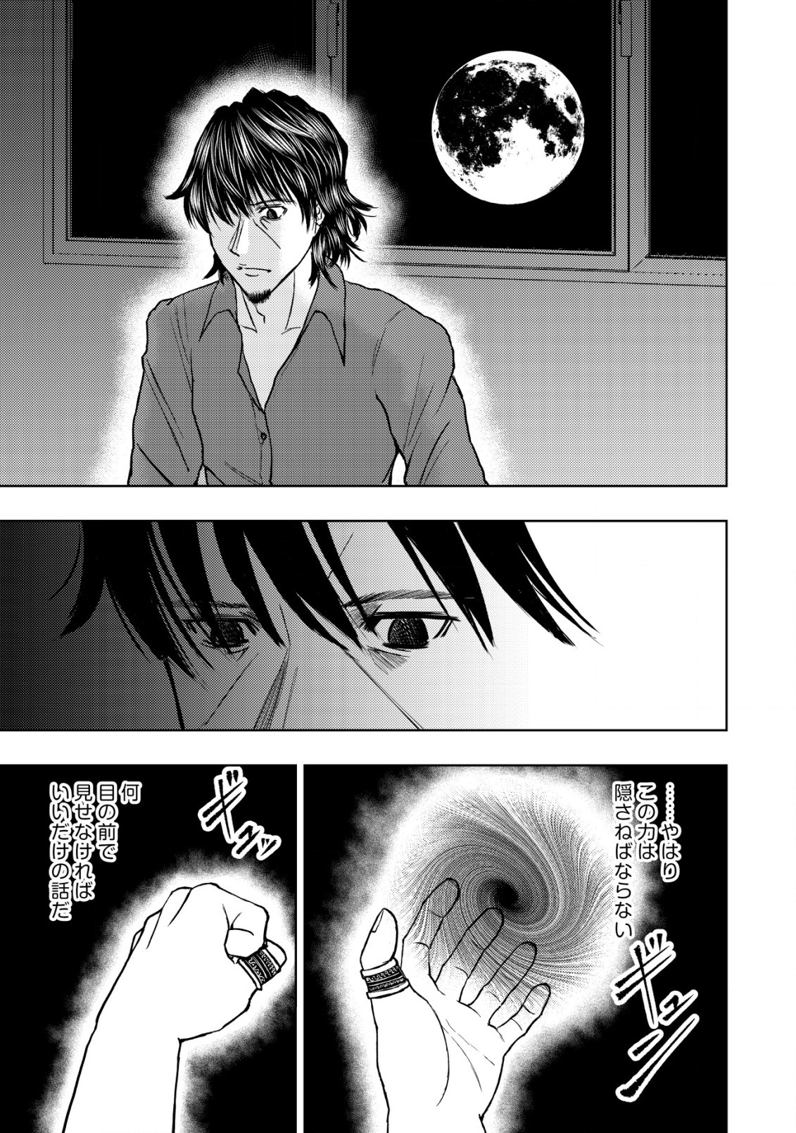 Isekai Kaeri no Ossan wa Shuumatsu Sekai de Musou Suru Chapter 16.2 15ページ