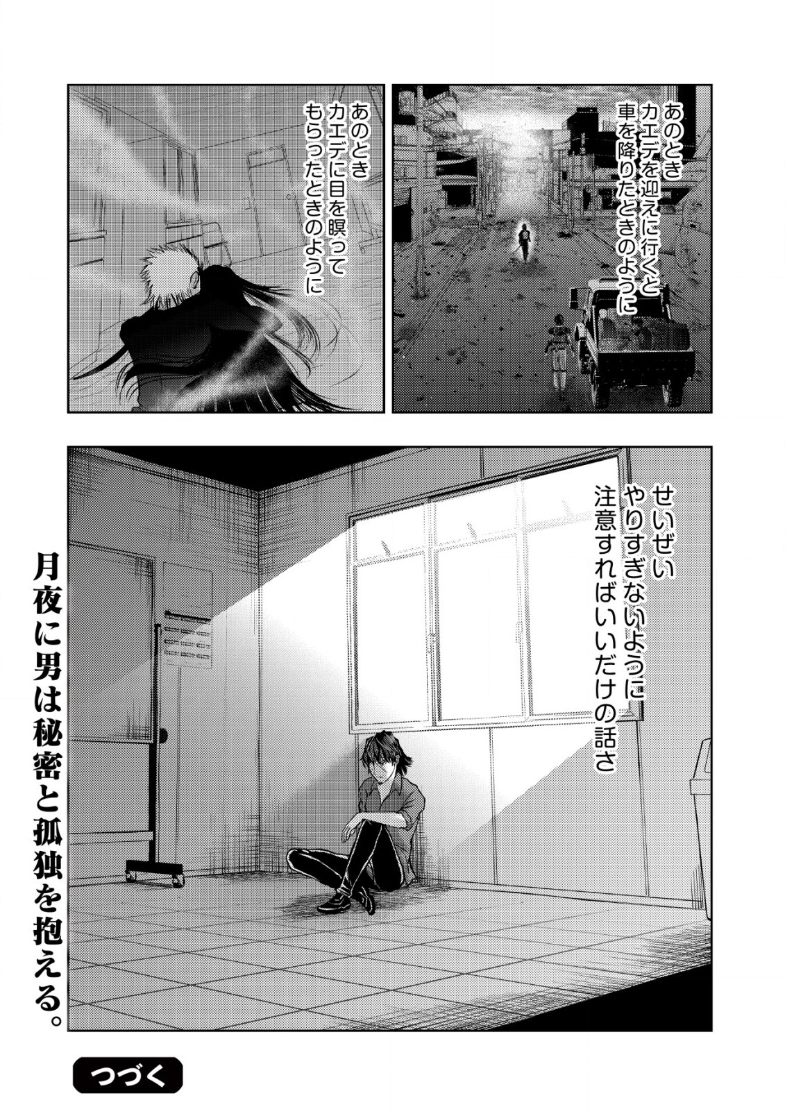 Isekai Kaeri no Ossan wa Shuumatsu Sekai de Musou Suru Chapter 16.2 16ページ
