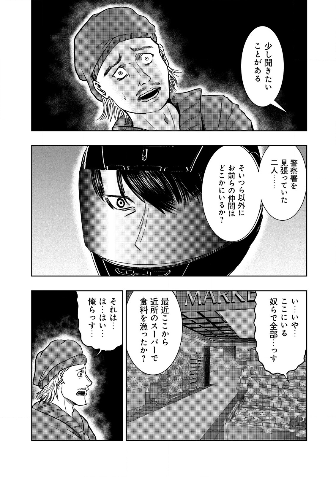 Isekai Kaeri no Ossan wa Shuumatsu Sekai de Musou Suru Chapter 16.2 3ページ