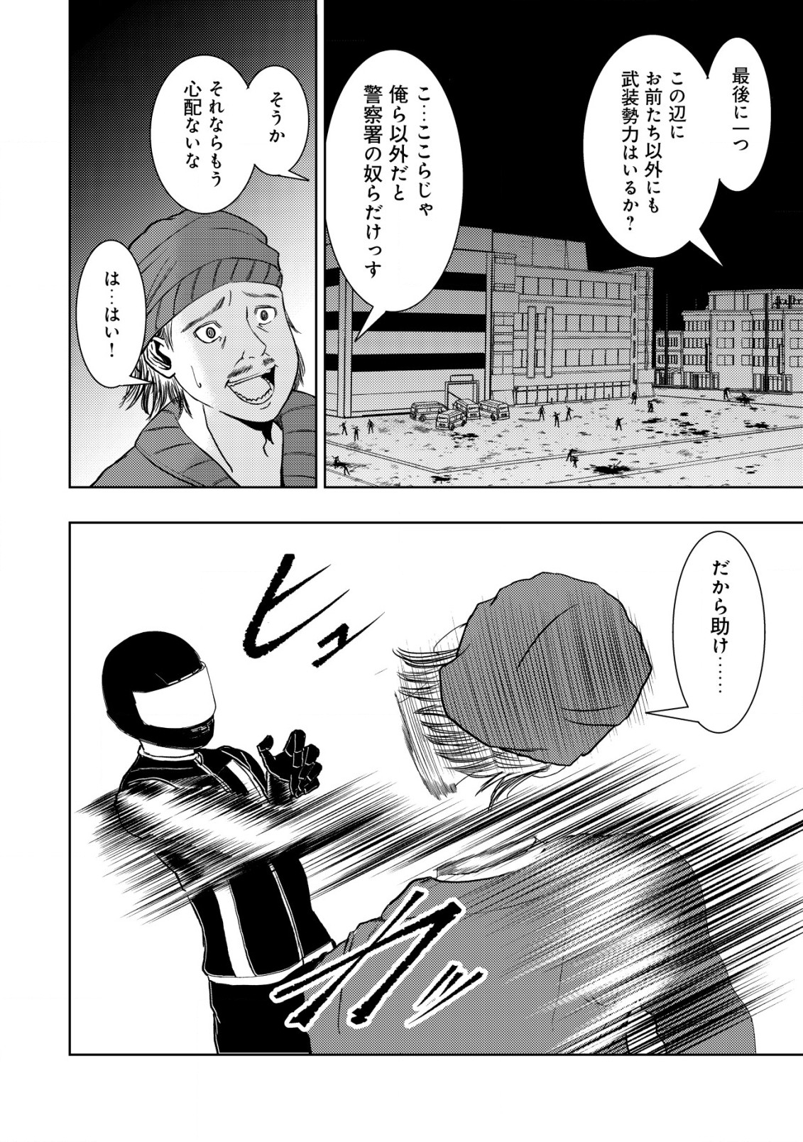 Isekai Kaeri no Ossan wa Shuumatsu Sekai de Musou Suru Chapter 16.2 4ページ
