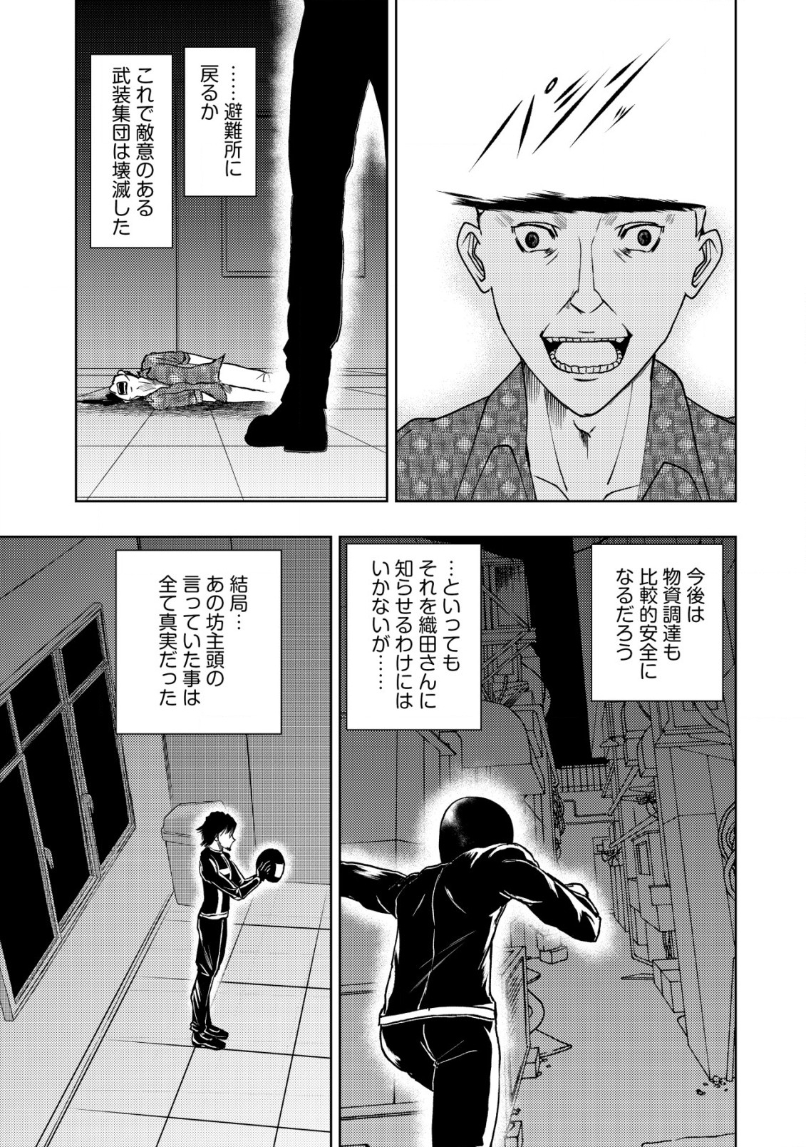 Isekai Kaeri no Ossan wa Shuumatsu Sekai de Musou Suru Chapter 16.2 7ページ