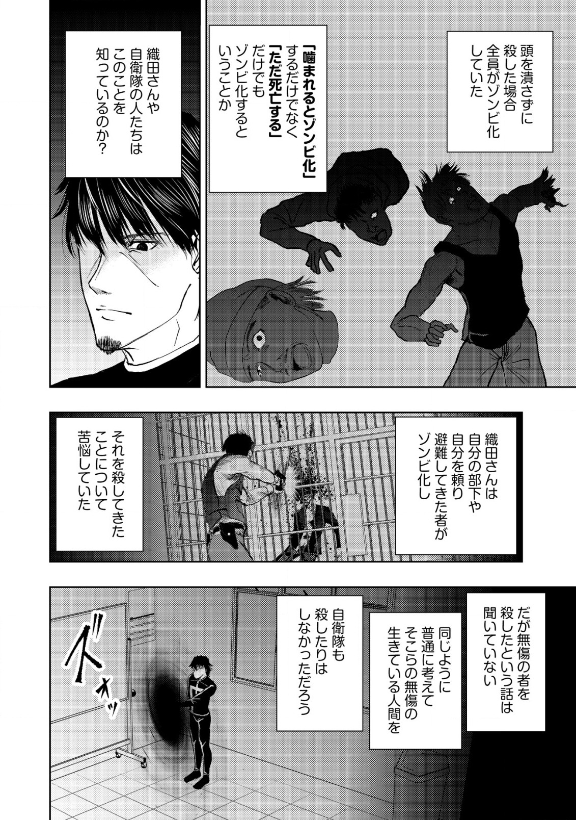 Isekai Kaeri no Ossan wa Shuumatsu Sekai de Musou Suru Chapter 16.2 8ページ