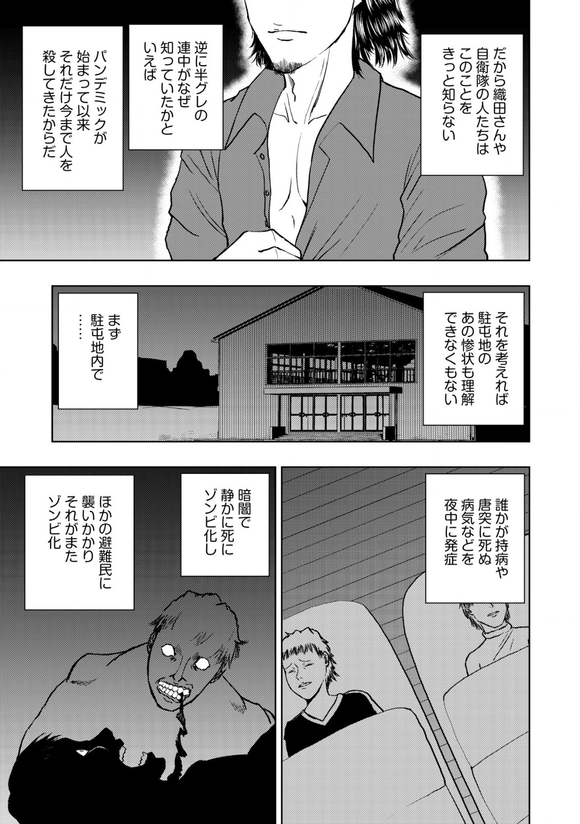 Isekai Kaeri no Ossan wa Shuumatsu Sekai de Musou Suru Chapter 16.2 9ページ