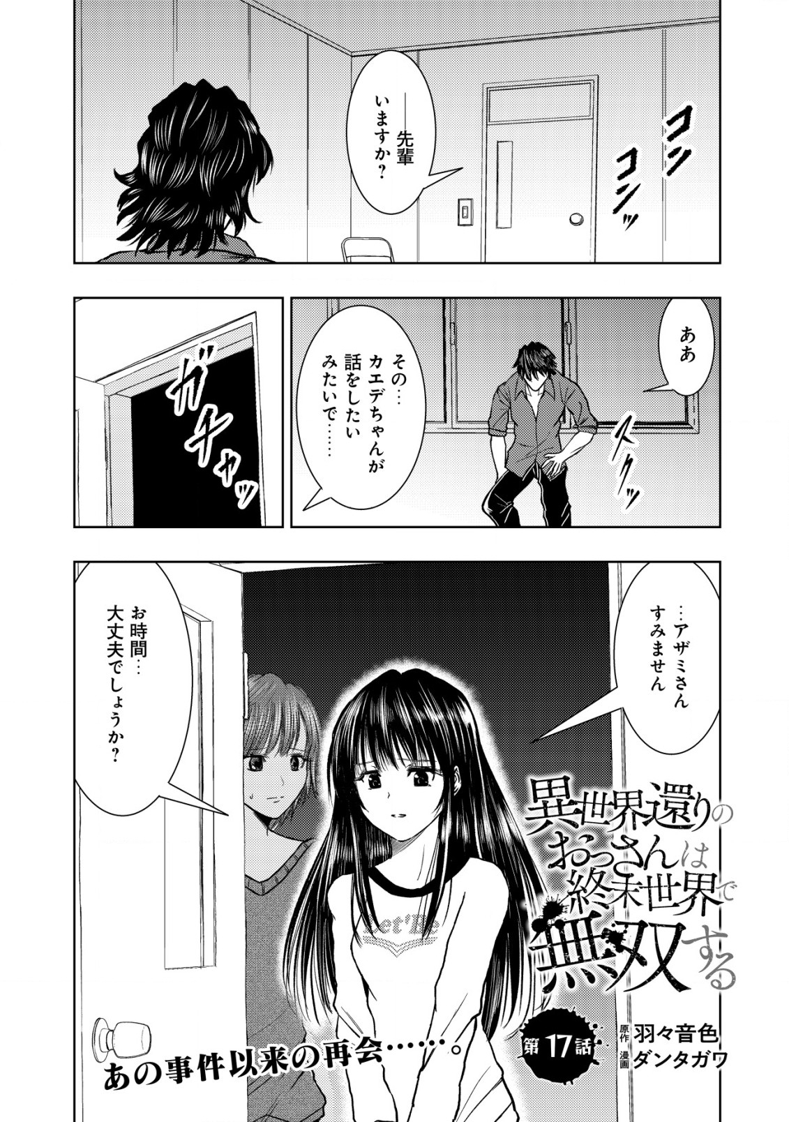 Isekai Kaeri no Ossan wa Shuumatsu Sekai de Musou Suru Chapter 17.1 1ページ