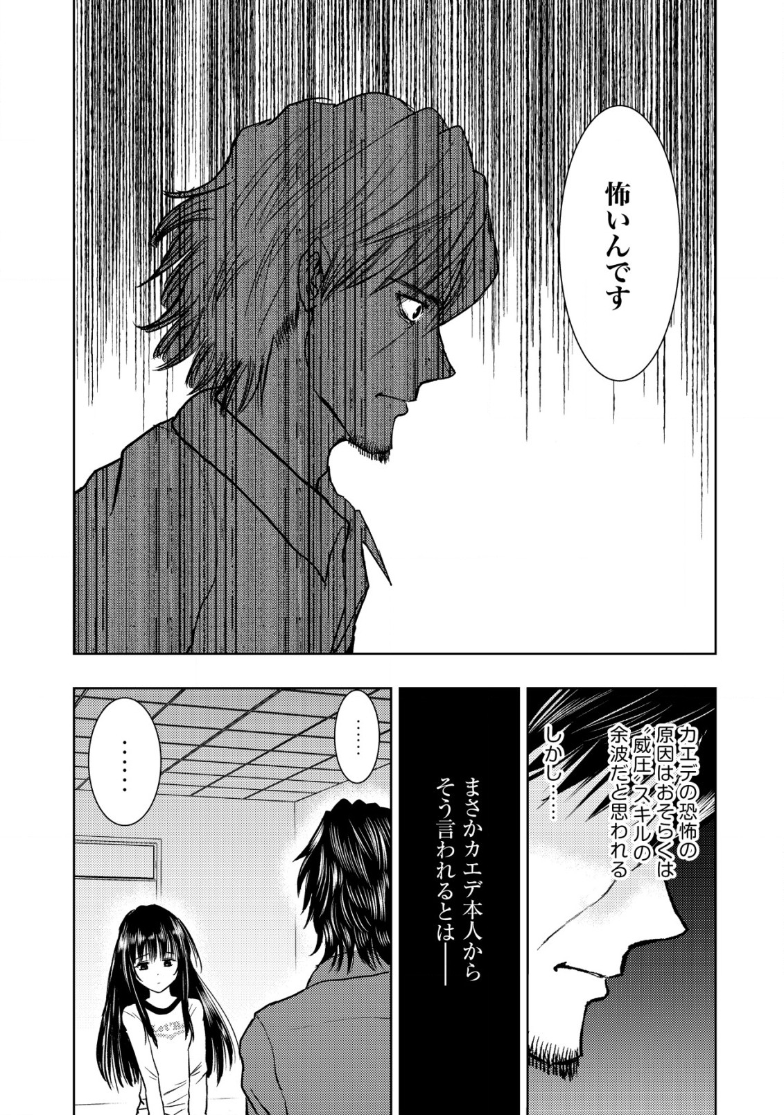 Isekai Kaeri no Ossan wa Shuumatsu Sekai de Musou Suru Chapter 17.1 5ページ