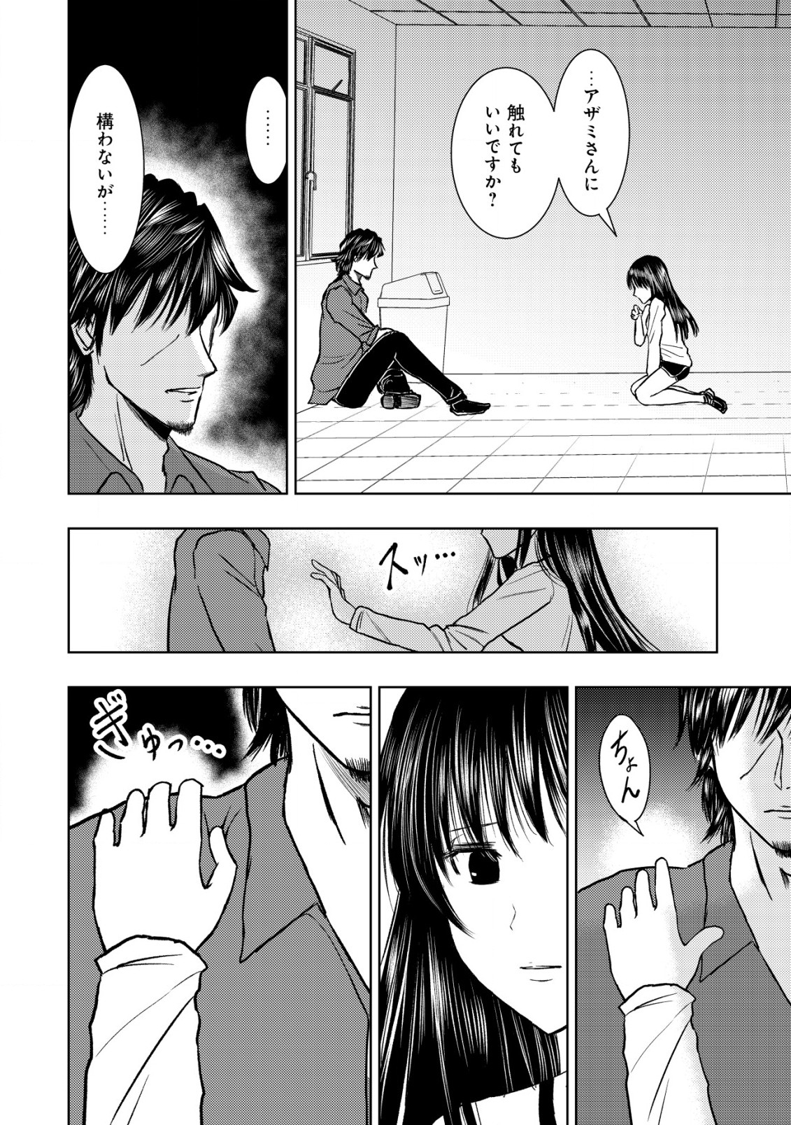 Isekai Kaeri no Ossan wa Shuumatsu Sekai de Musou Suru Chapter 17.1 6ページ