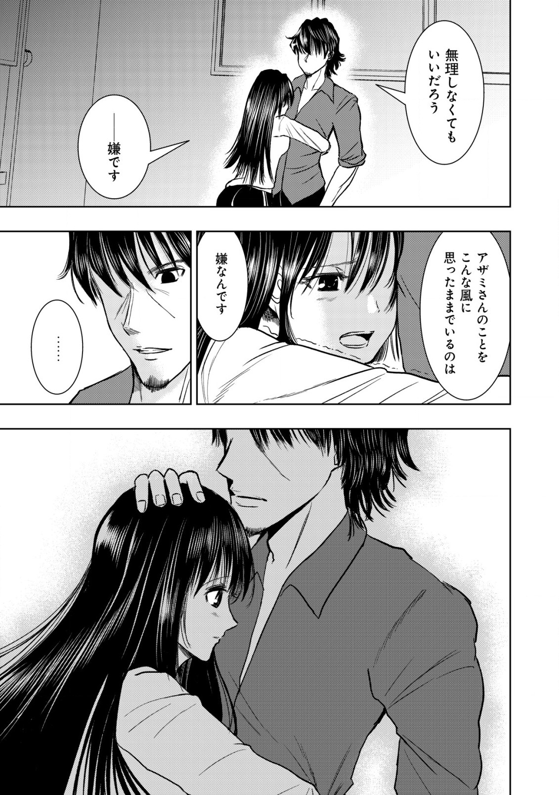 Isekai Kaeri no Ossan wa Shuumatsu Sekai de Musou Suru Chapter 17.1 9ページ