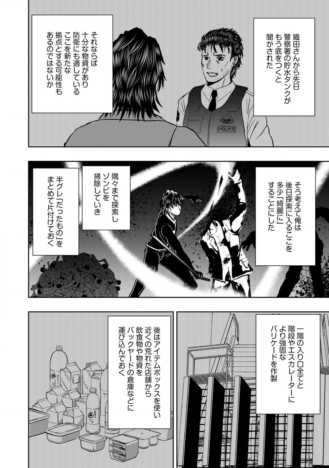 Isekai Kaeri no Ossan wa Shuumatsu Sekai de Musou Suru Chapter 17.2 2ページ