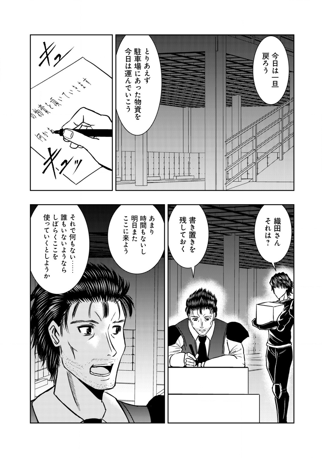 Isekai Kaeri no Ossan wa Shuumatsu Sekai de Musou Suru Chapter 17.2 11ページ