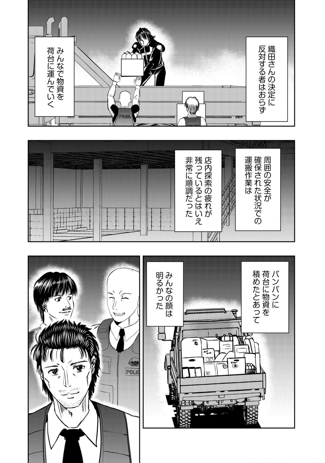 Isekai Kaeri no Ossan wa Shuumatsu Sekai de Musou Suru Chapter 17.2 12ページ