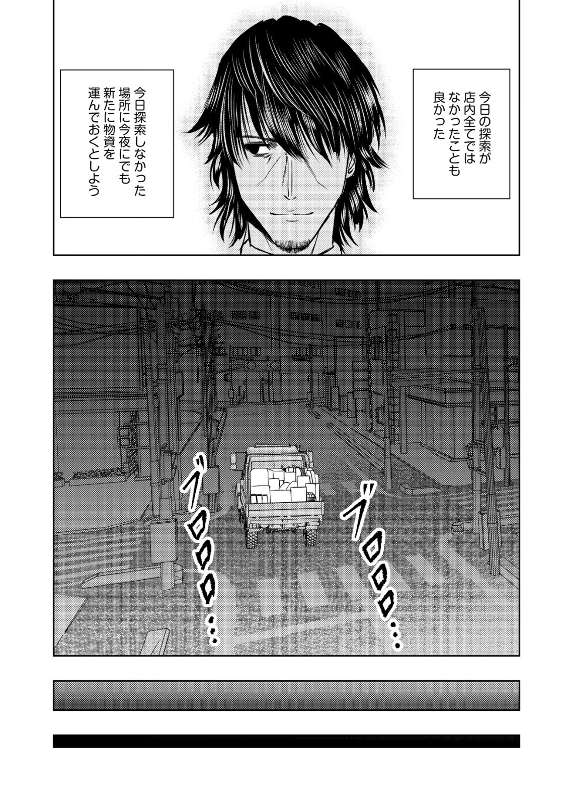 Isekai Kaeri no Ossan wa Shuumatsu Sekai de Musou Suru Chapter 17.2 13ページ