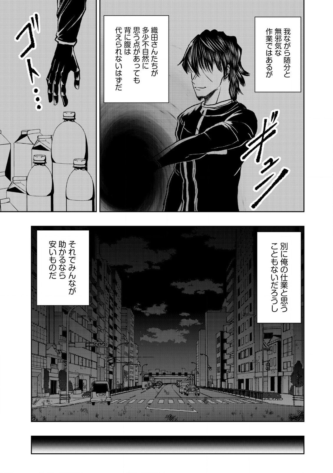 Isekai Kaeri no Ossan wa Shuumatsu Sekai de Musou Suru Chapter 17.2 3ページ