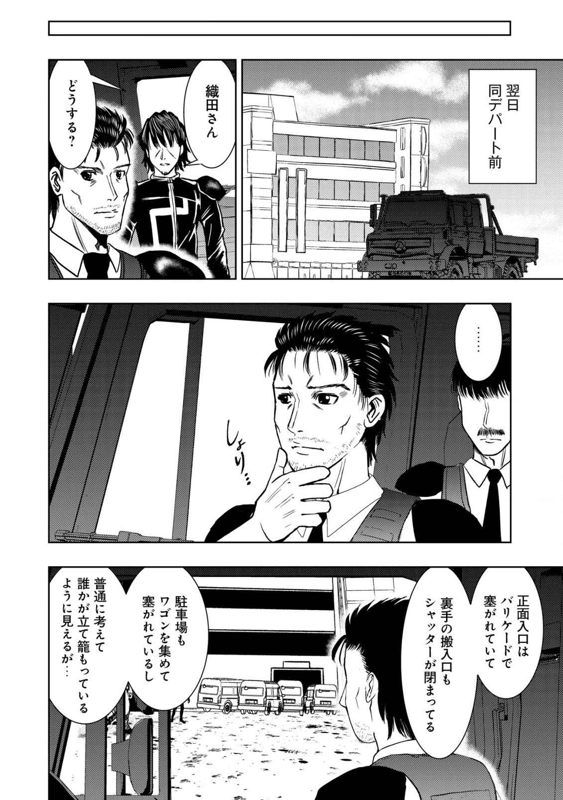 Isekai Kaeri no Ossan wa Shuumatsu Sekai de Musou Suru Chapter 17.2 4ページ