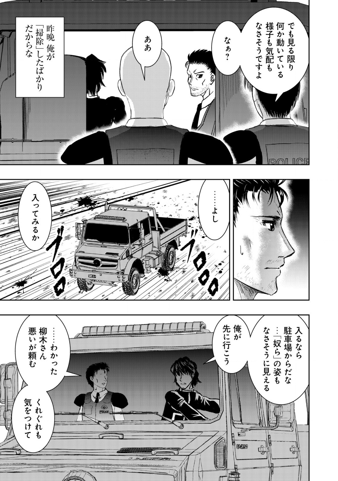 Isekai Kaeri no Ossan wa Shuumatsu Sekai de Musou Suru Chapter 17.2 5ページ