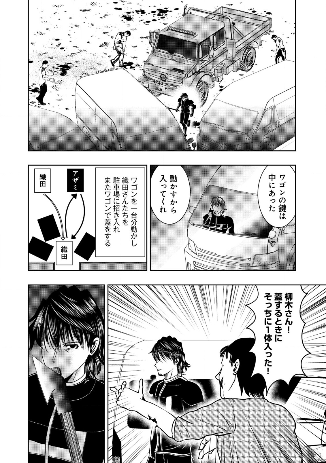 Isekai Kaeri no Ossan wa Shuumatsu Sekai de Musou Suru Chapter 17.2 6ページ