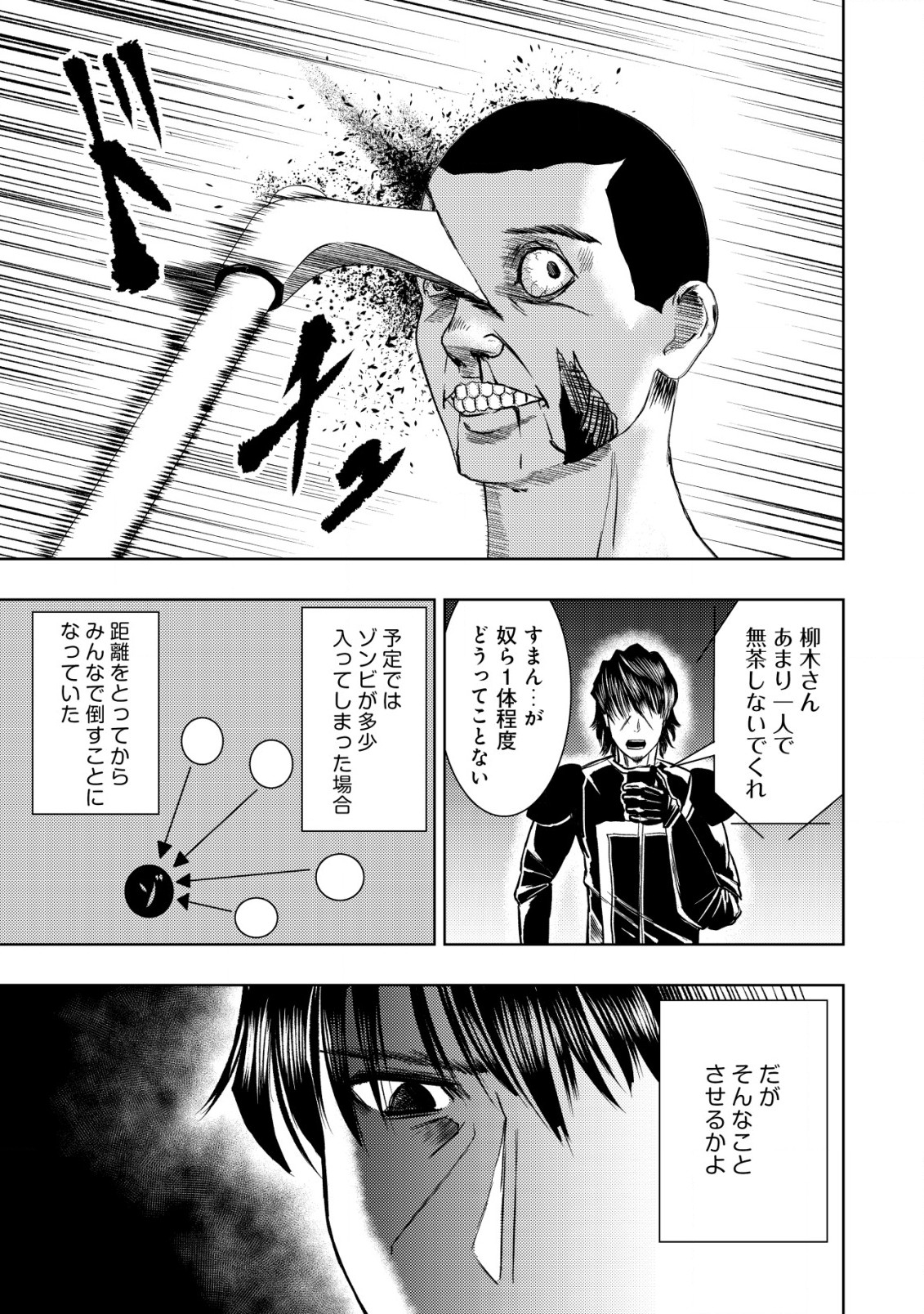 Isekai Kaeri no Ossan wa Shuumatsu Sekai de Musou Suru Chapter 17.2 7ページ