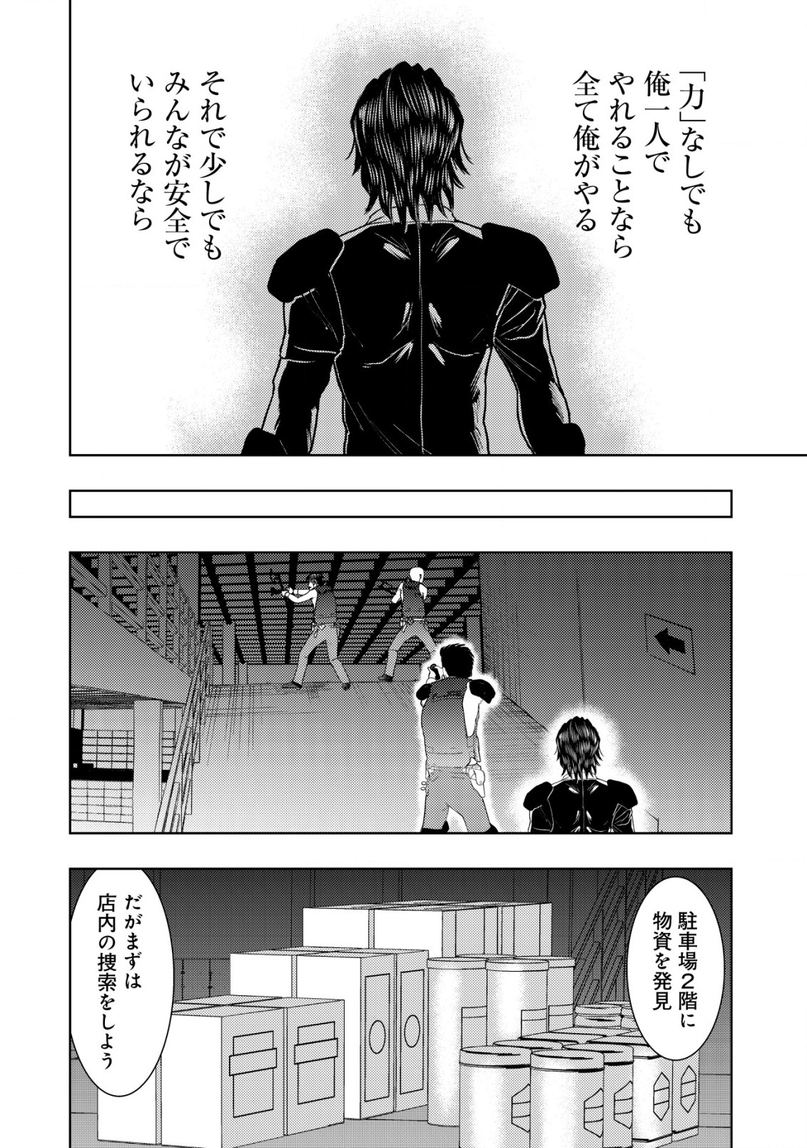 Isekai Kaeri no Ossan wa Shuumatsu Sekai de Musou Suru Chapter 17.2 8ページ