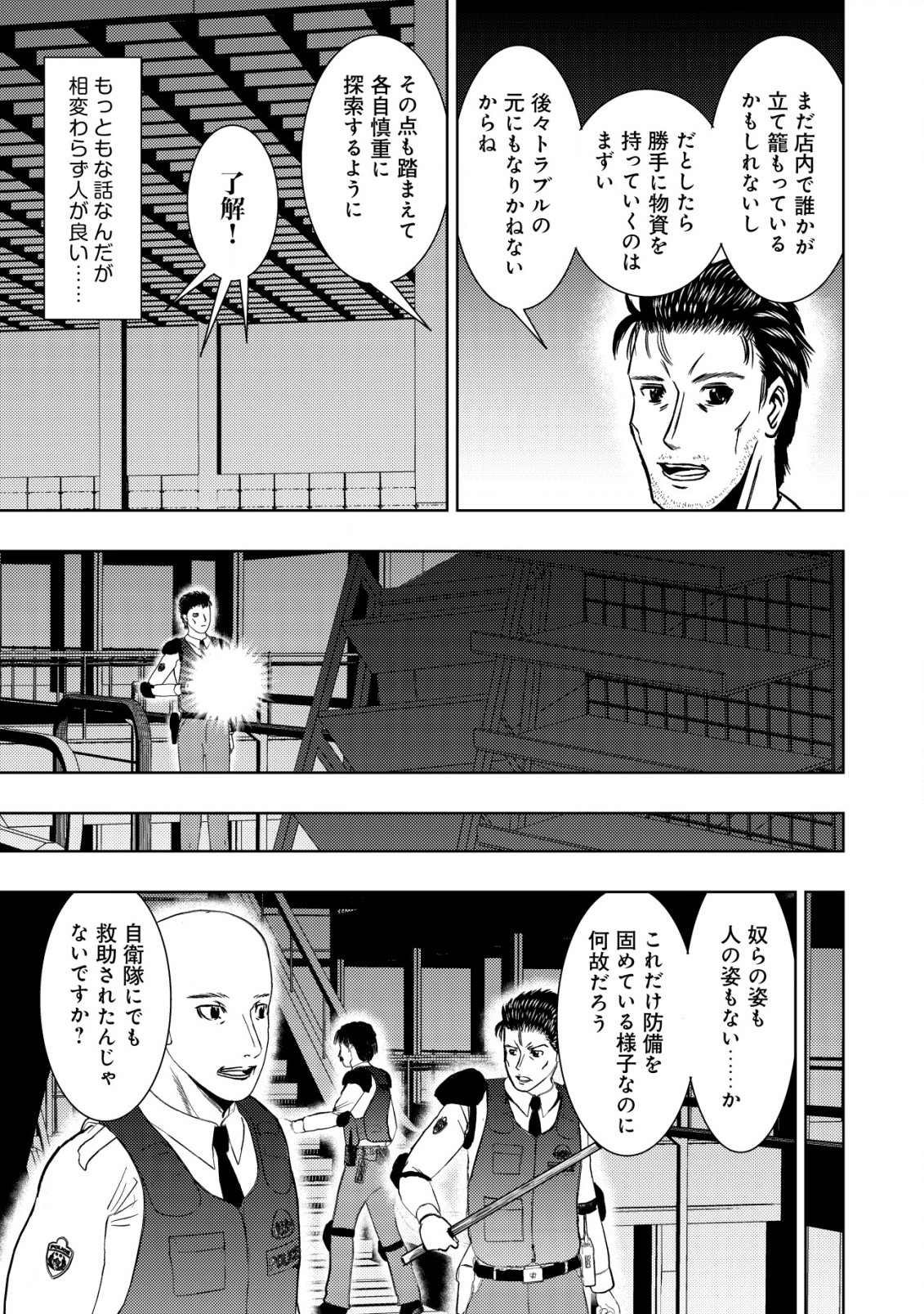 Isekai Kaeri no Ossan wa Shuumatsu Sekai de Musou Suru Chapter 17.2 9ページ