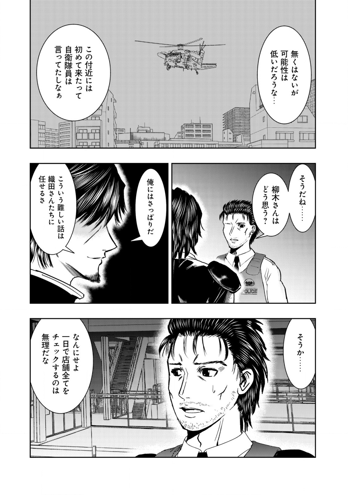 Isekai Kaeri no Ossan wa Shuumatsu Sekai de Musou Suru Chapter 17.2 10ページ