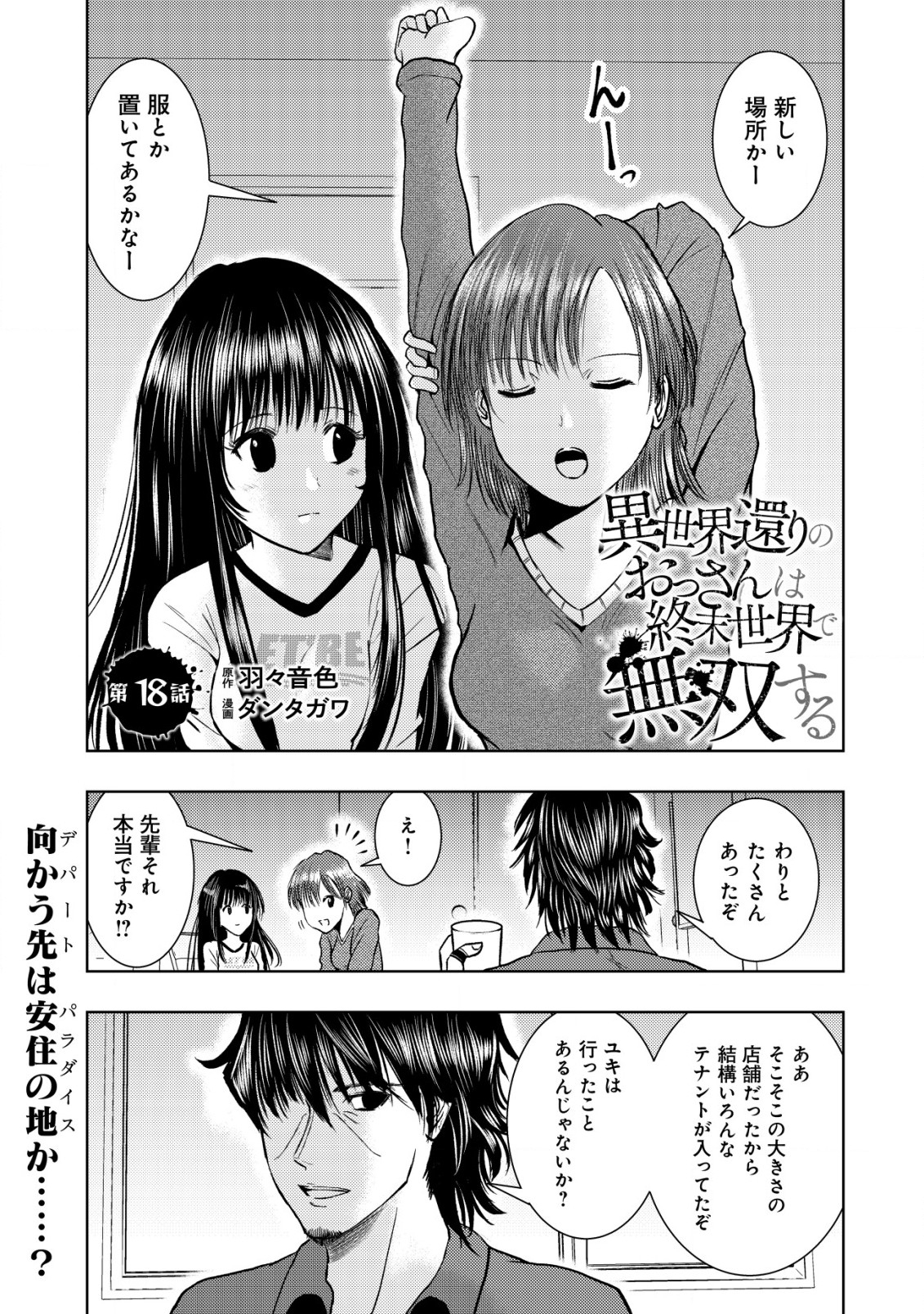Isekai Kaeri no Ossan wa Shuumatsu Sekai de Musou Suru Chapter 18.1 1ページ