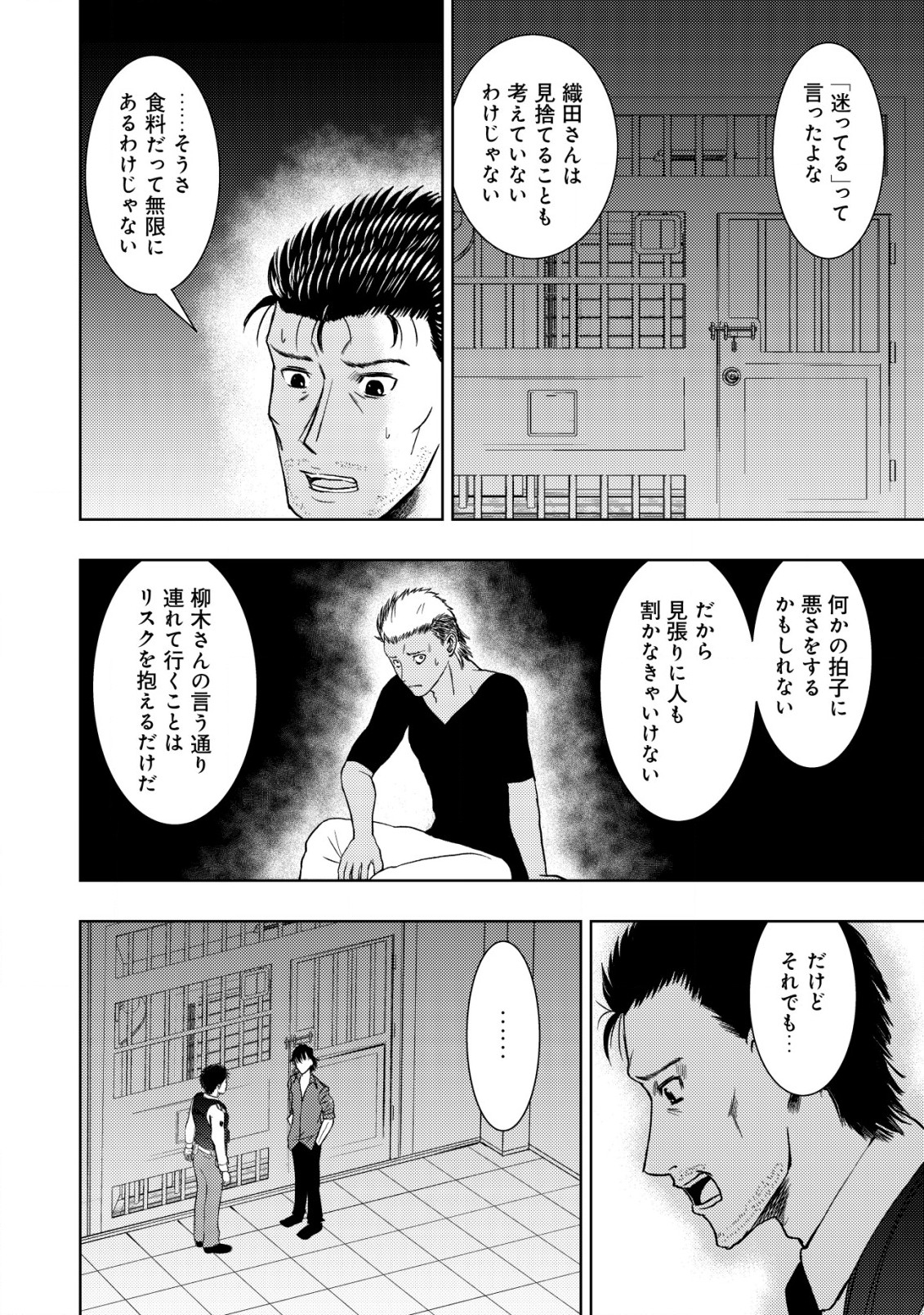 Isekai Kaeri no Ossan wa Shuumatsu Sekai de Musou Suru Chapter 18.1 11ページ