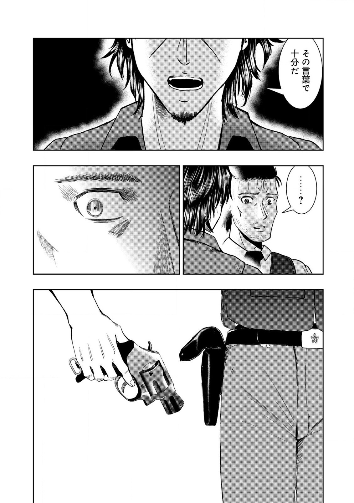 Isekai Kaeri no Ossan wa Shuumatsu Sekai de Musou Suru Chapter 18.1 12ページ