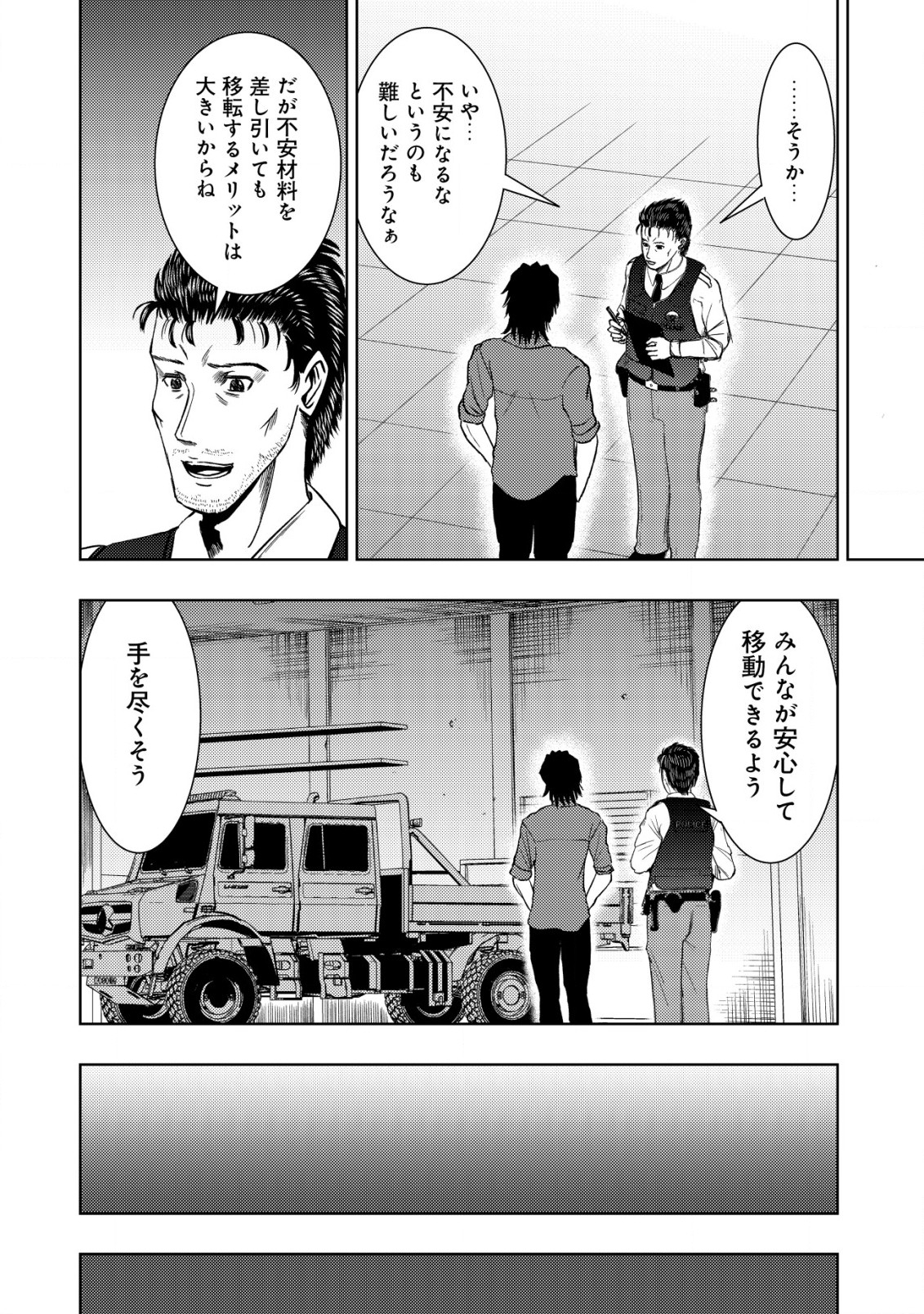 Isekai Kaeri no Ossan wa Shuumatsu Sekai de Musou Suru Chapter 18.1 4ページ