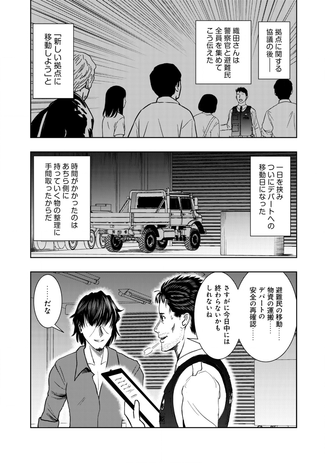 Isekai Kaeri no Ossan wa Shuumatsu Sekai de Musou Suru Chapter 18.1 5ページ