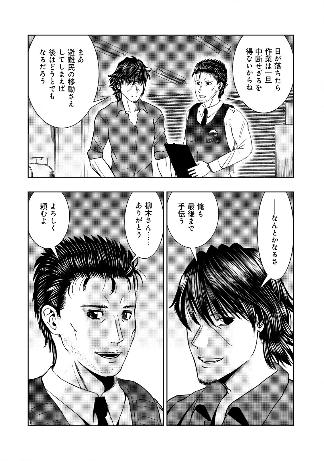 Isekai Kaeri no Ossan wa Shuumatsu Sekai de Musou Suru Chapter 18.1 6ページ