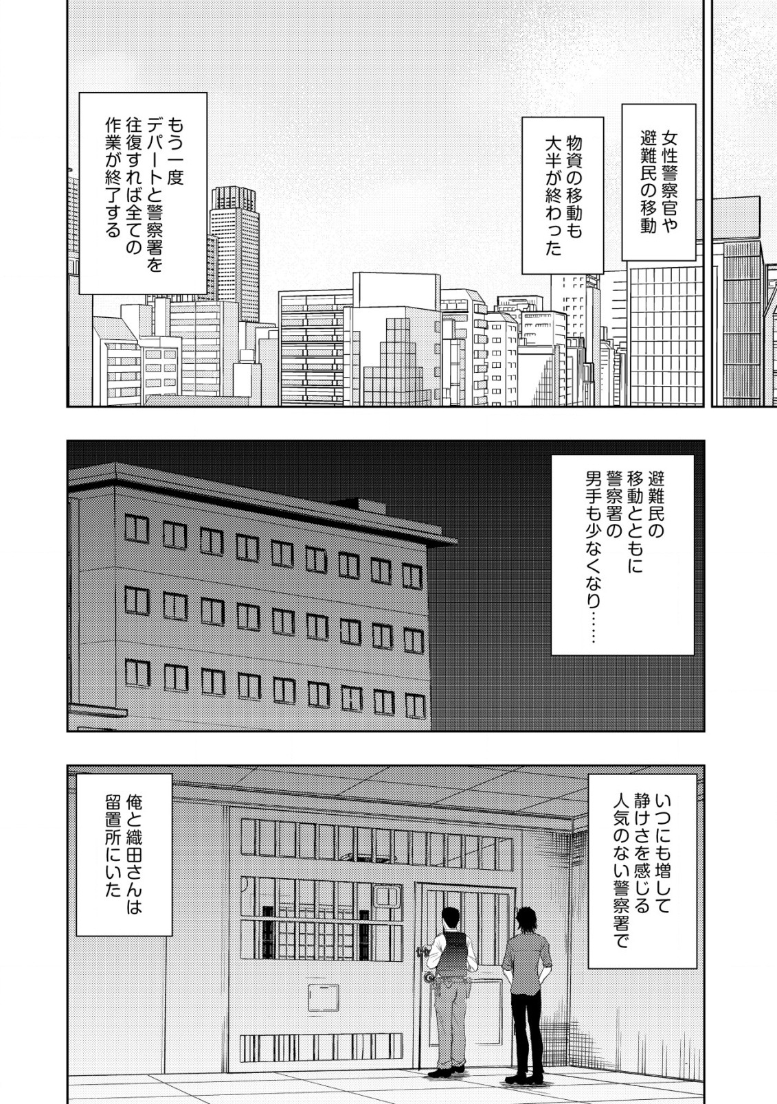 Isekai Kaeri no Ossan wa Shuumatsu Sekai de Musou Suru Chapter 18.1 8ページ