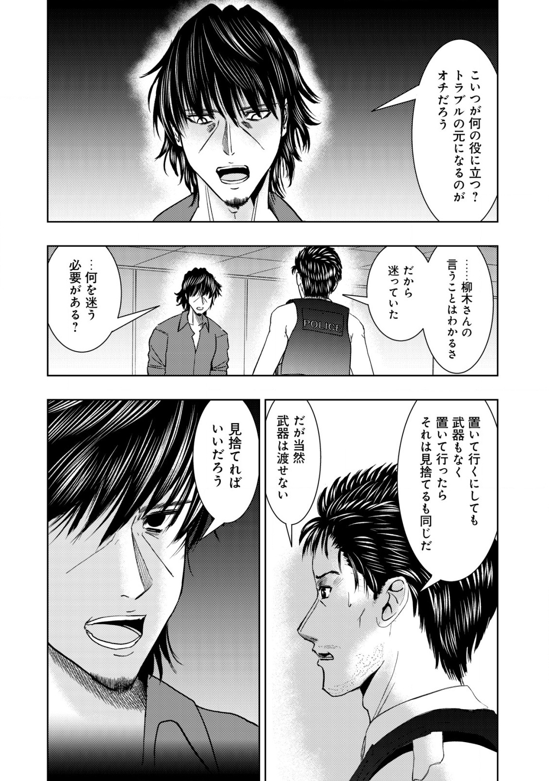 Isekai Kaeri no Ossan wa Shuumatsu Sekai de Musou Suru Chapter 18.1 10ページ