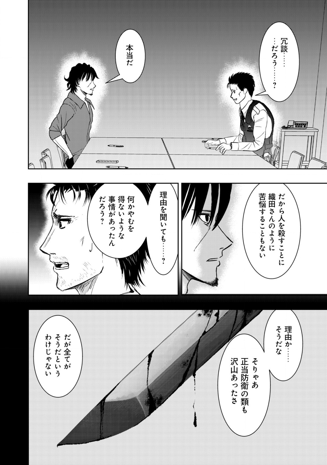 Isekai Kaeri no Ossan wa Shuumatsu Sekai de Musou Suru Chapter 18.2 11ページ