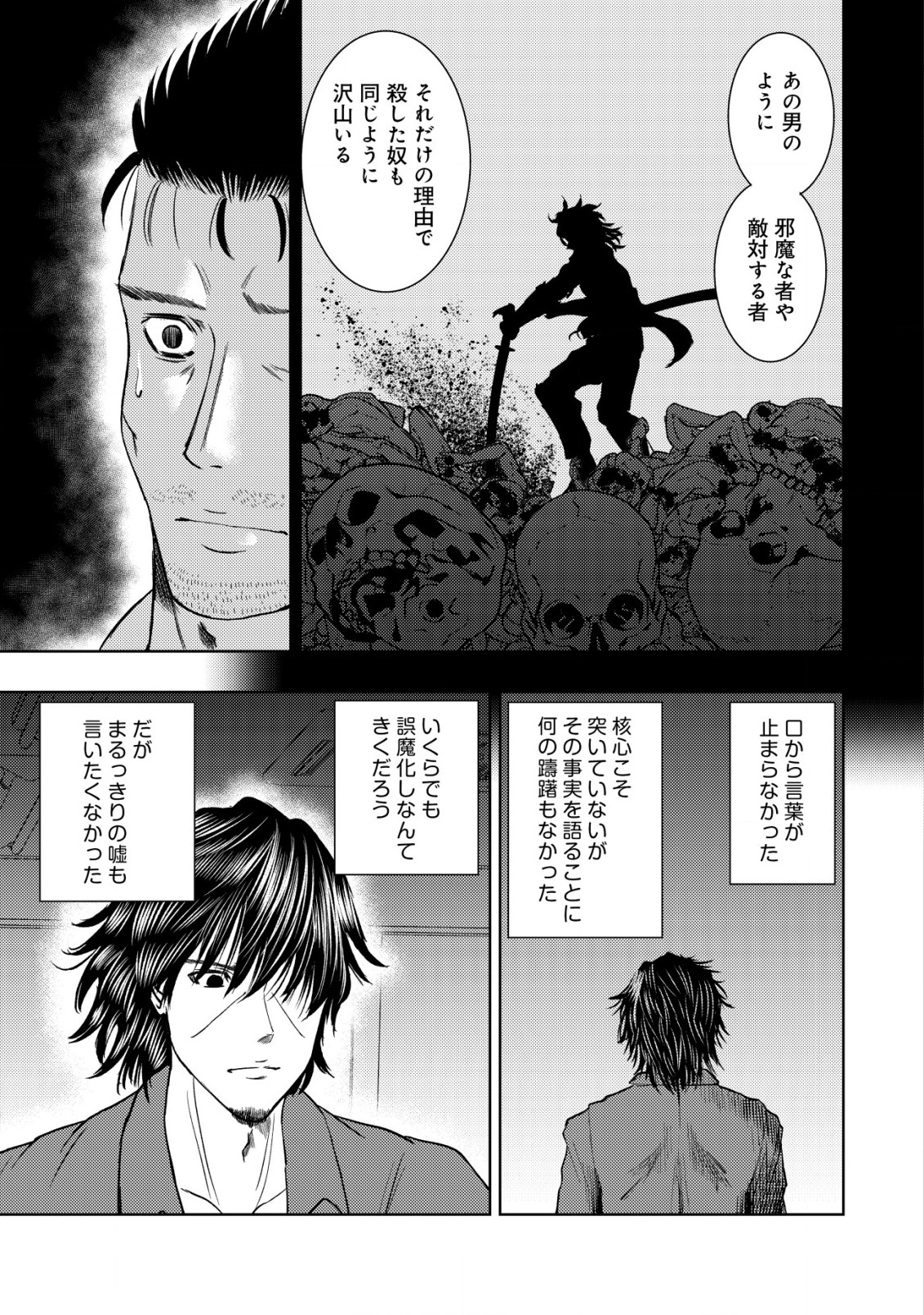 Isekai Kaeri no Ossan wa Shuumatsu Sekai de Musou Suru Chapter 18.2 12ページ
