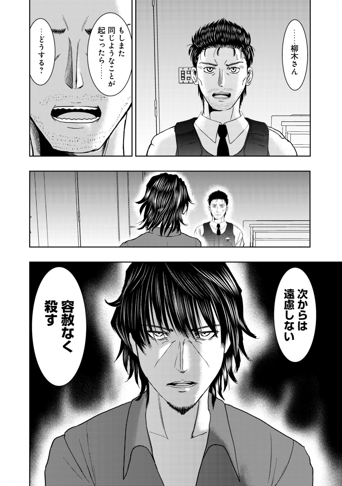 Isekai Kaeri no Ossan wa Shuumatsu Sekai de Musou Suru Chapter 18.2 13ページ