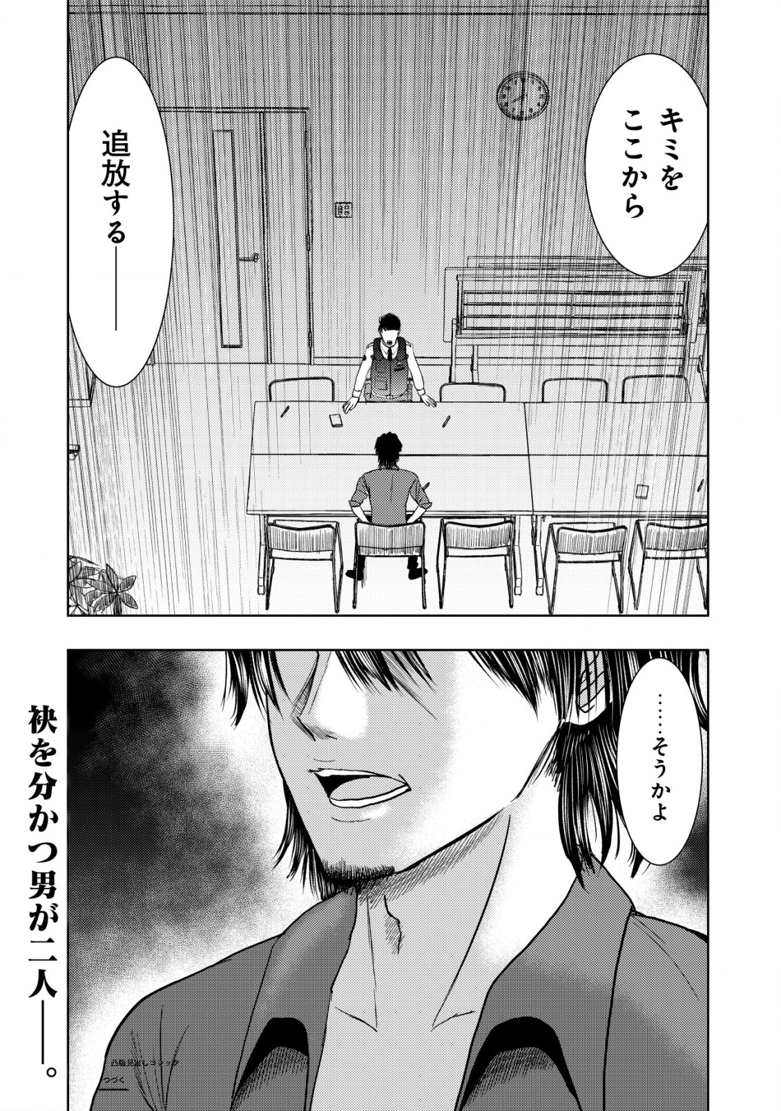 Isekai Kaeri no Ossan wa Shuumatsu Sekai de Musou Suru Chapter 18.2 15ページ