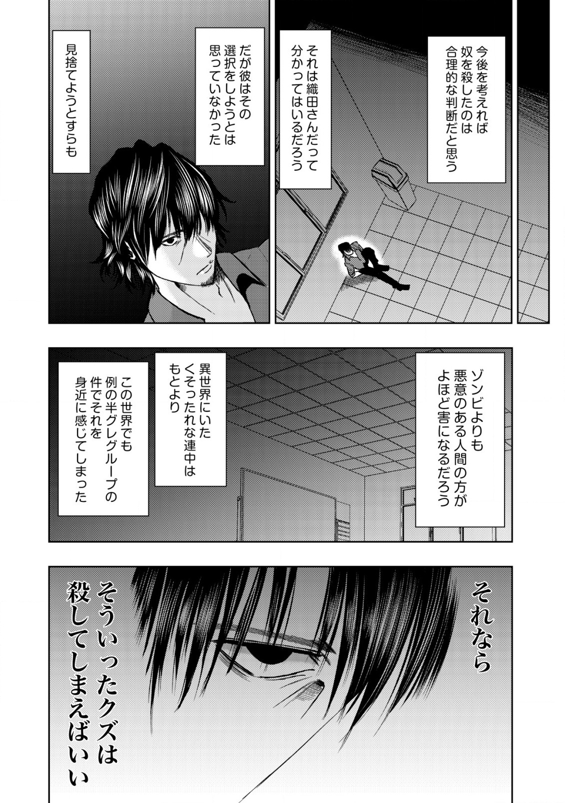 Isekai Kaeri no Ossan wa Shuumatsu Sekai de Musou Suru Chapter 18.2 3ページ