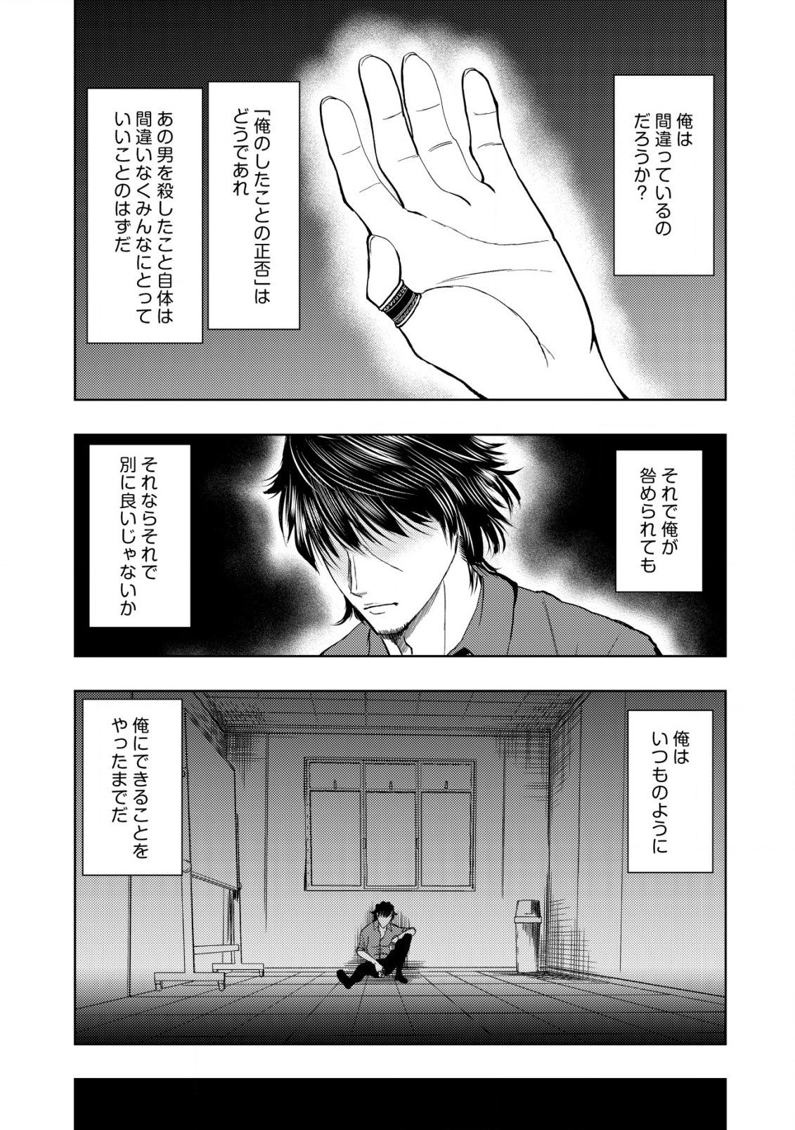Isekai Kaeri no Ossan wa Shuumatsu Sekai de Musou Suru Chapter 18.2 4ページ