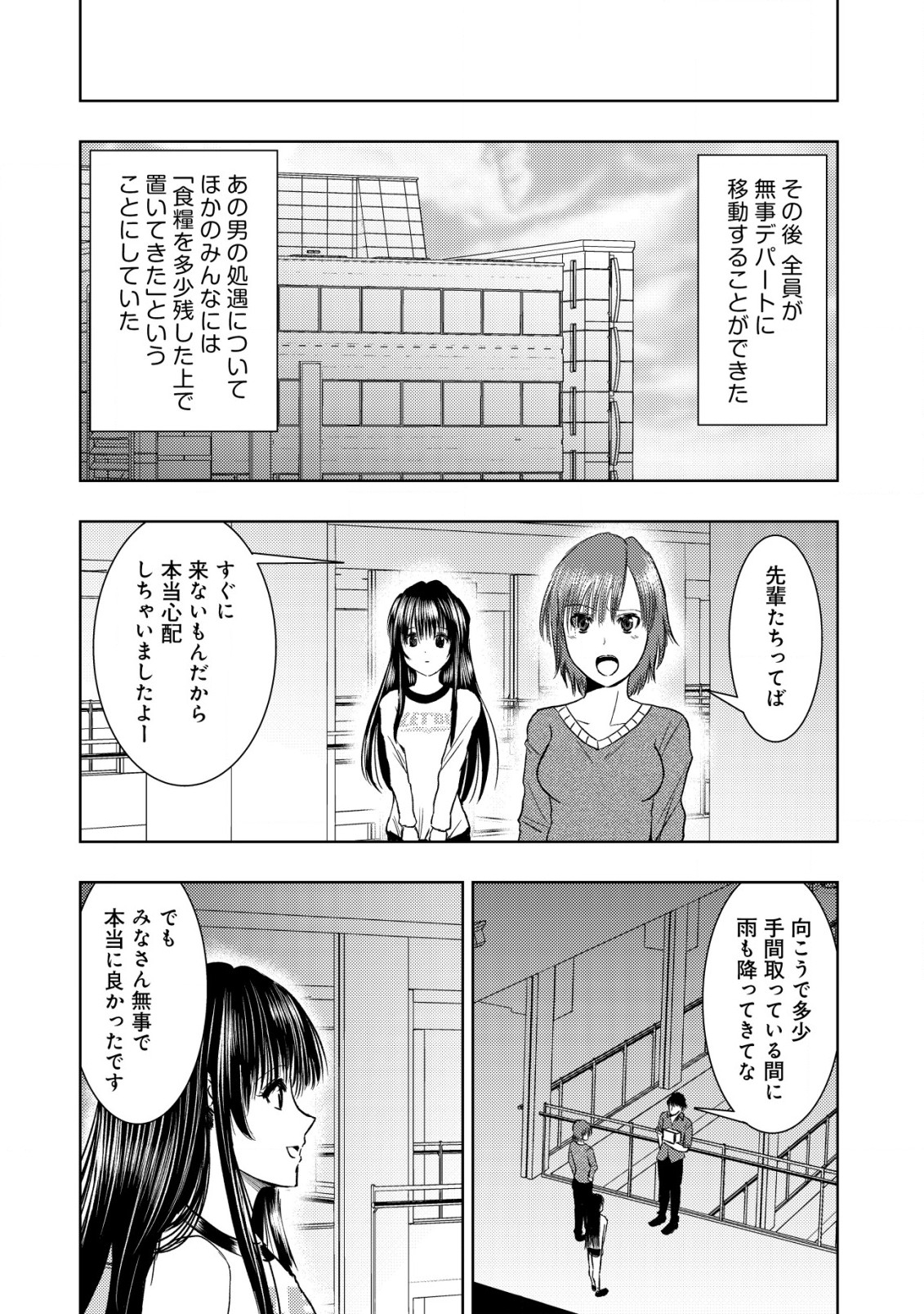 Isekai Kaeri no Ossan wa Shuumatsu Sekai de Musou Suru Chapter 18.2 5ページ
