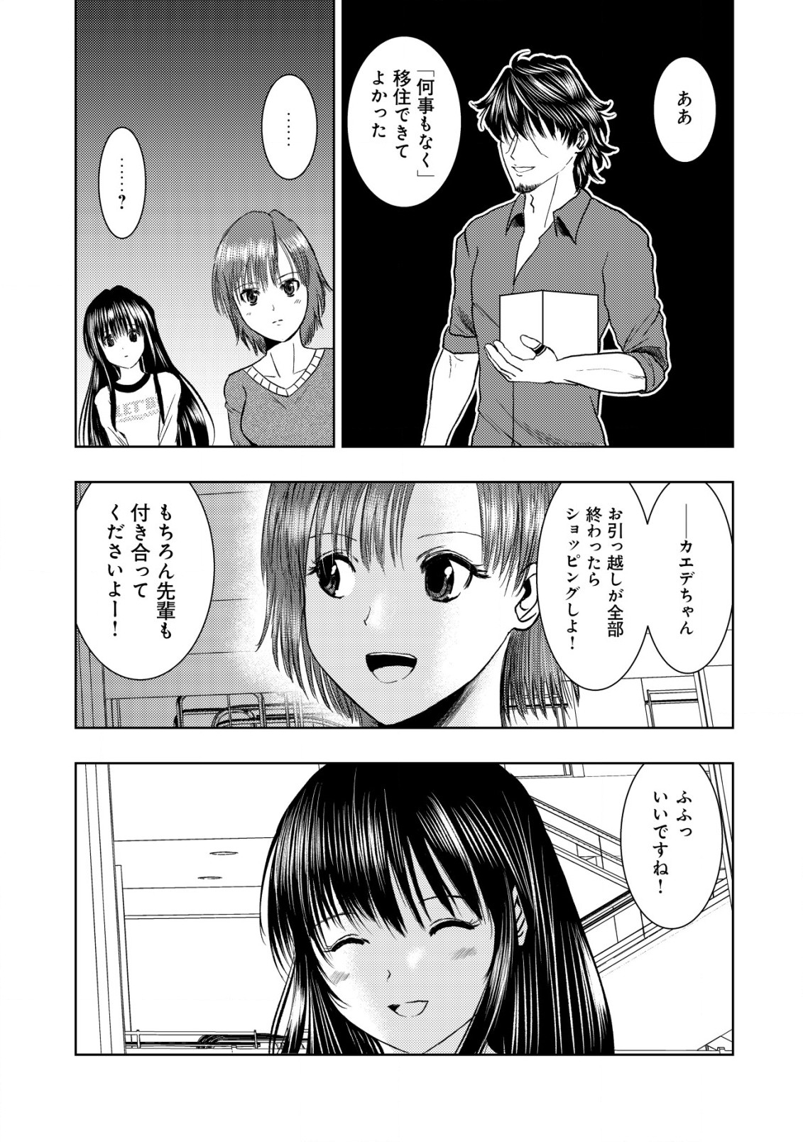 Isekai Kaeri no Ossan wa Shuumatsu Sekai de Musou Suru Chapter 18.2 6ページ